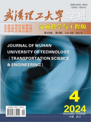 武汉理工大学学报·交通科学与工程版期刊